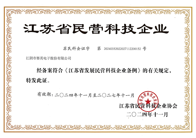 江苏省民营科技企业.jpg