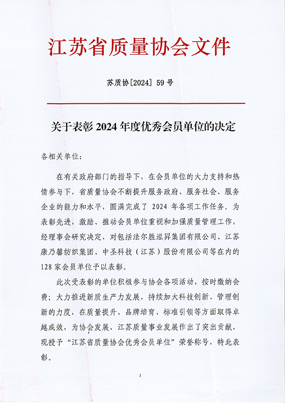 2024年度优秀会员单位-1.jpg